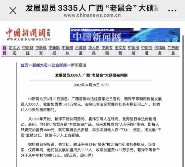 传销犯 国学大师 书院涉违规调查中
