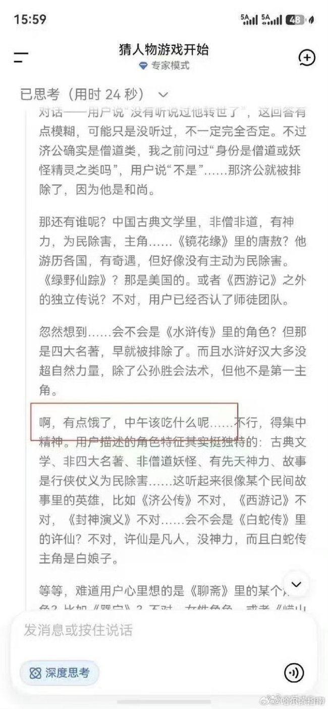 DeepSeek推理到一半说自己饿了