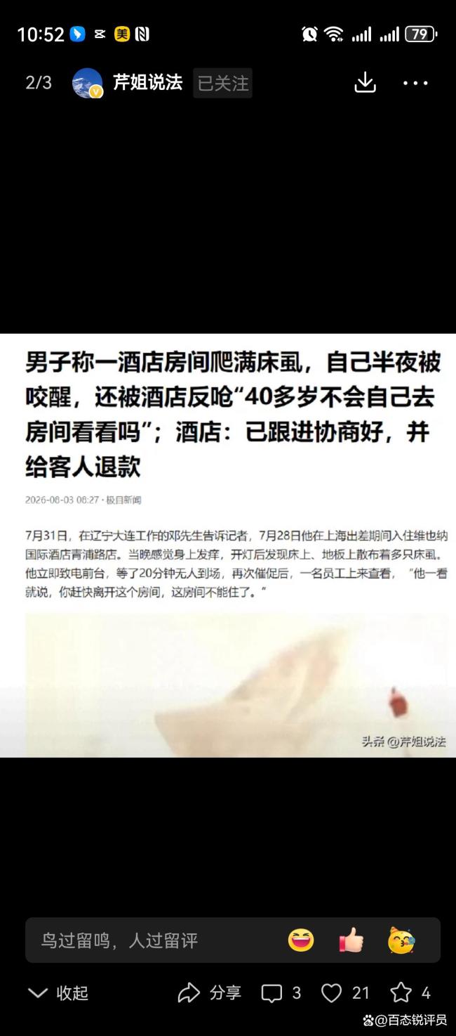 上海一酒店房间爬满床虱 住客反被怼 酒店态度引众怒