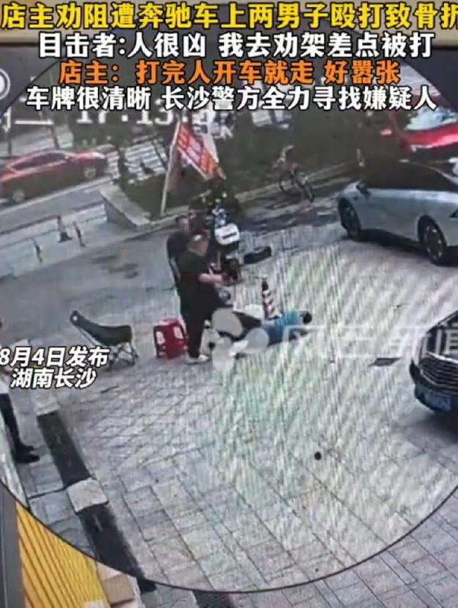 店主劝阻门前停车遭殴打