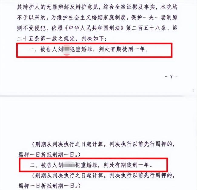 高管丈夫与情人一审犯重婚罪获刑 多年隐情曝光