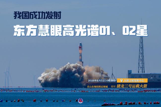 我国发射东方慧眼高光谱01、02星