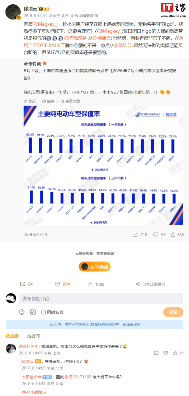 小米徐洁云回应孩go言论