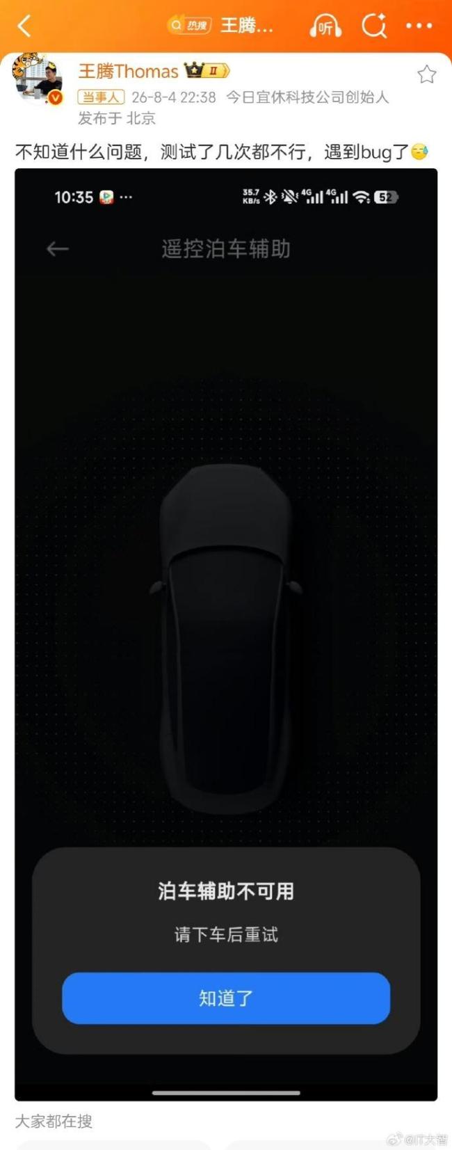 王腾回应吐槽小米汽车 小米汽车官方暂未回应