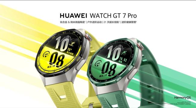 华为WATCH GT 7系列正式发布 引领运动健康新潮流
