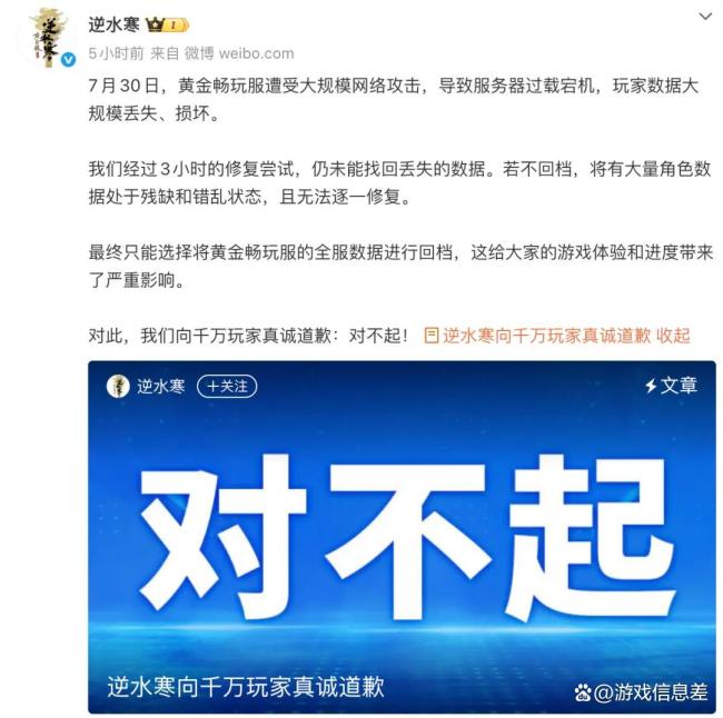 玩家称逆水寒回档导致近15万损失