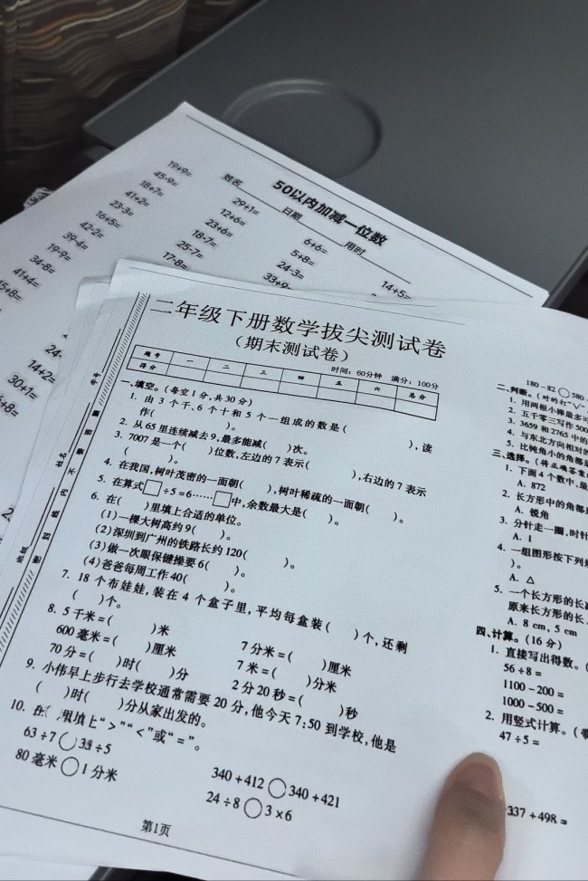 坐高铁获赠试卷家长笑称杀伤力太大