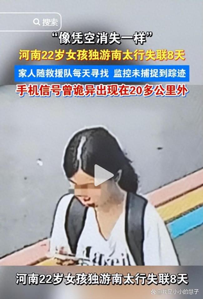 女孩南太行山失联11日家属发声