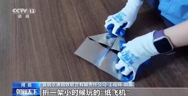比A4纸还薄！中国高端钢材密集突破 新材料赋能前沿产业