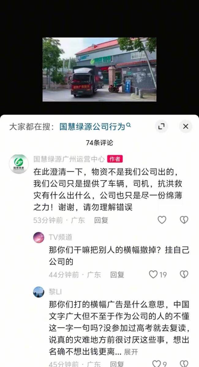 运输企业被指换网友救灾横幅蹭热度 善举变争议
