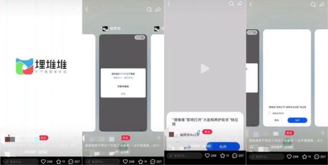 埋堆堆APP被指广告乱跳转
