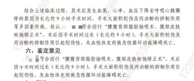 36岁女子做抽脂手术身亡