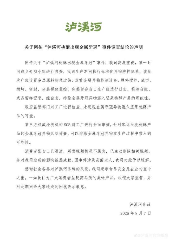 泸溪河未发现牙冠混入可能