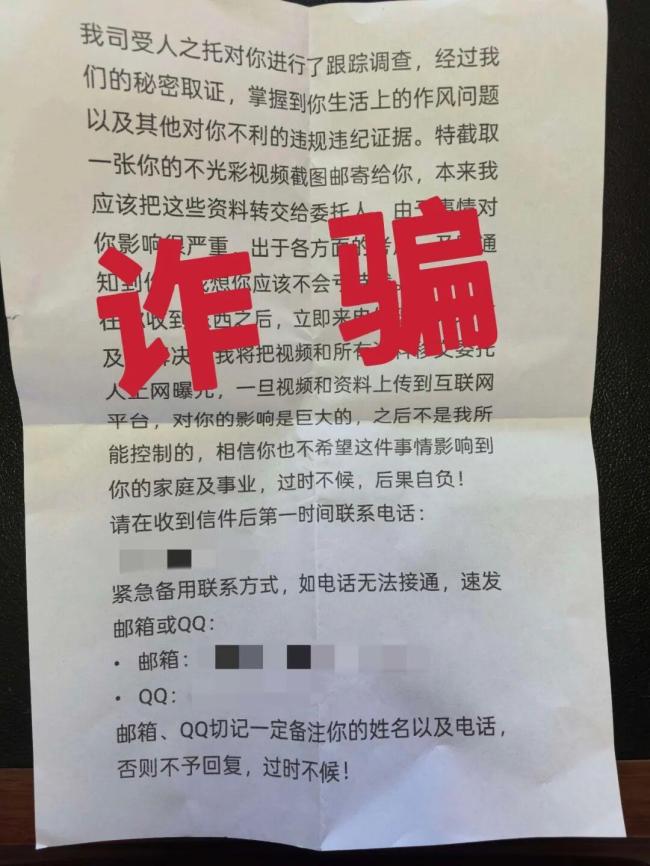 警方:收到所谓不雅照别信 警惕PS艳照诈骗