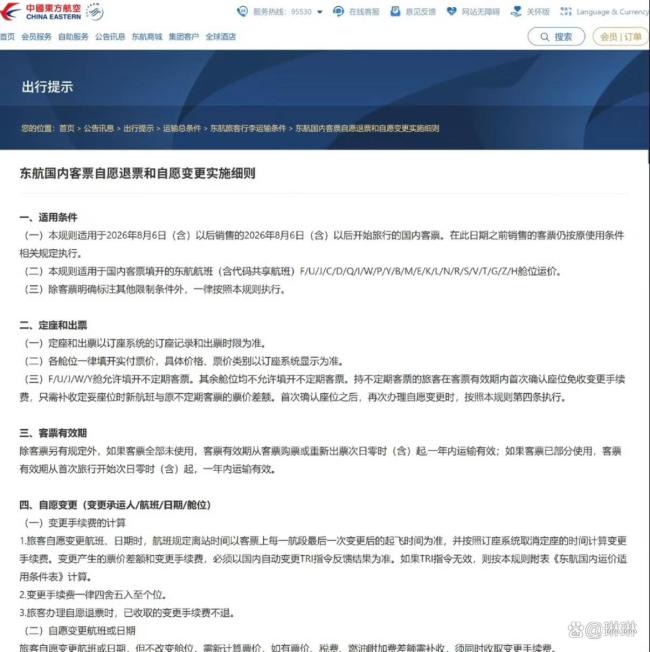 飞机票免费退改真的来了
