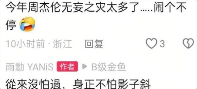刘若雪方辟谣与周杰伦私生子传闻 谣言引发热议