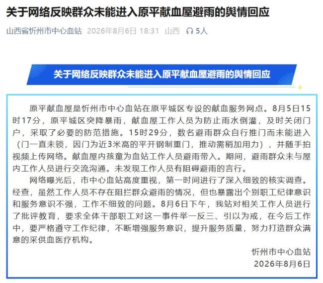 官方再回应“群众未能进入献血屋避雨” 调查结果公布