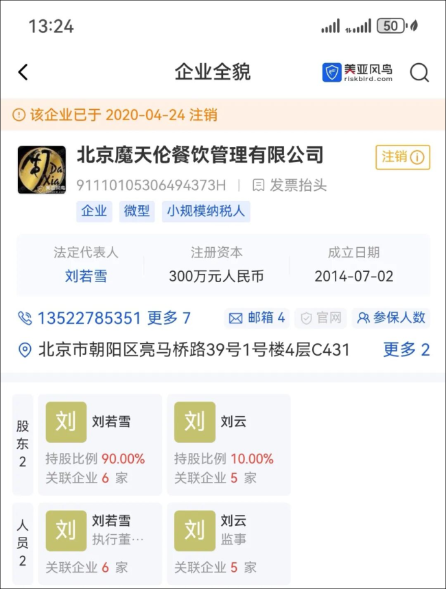 刘若雪方辟谣与周杰伦私生子传闻 谣言引发热议