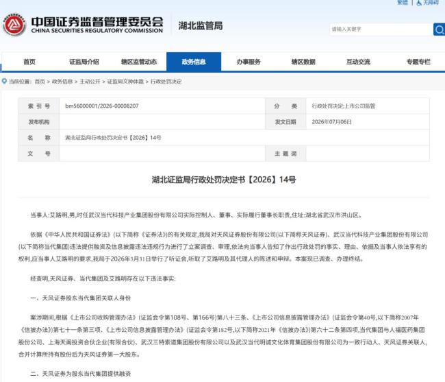 三特索道回应网传原实控人艾路明被刑拘 传奇商业大佬涉非法集资