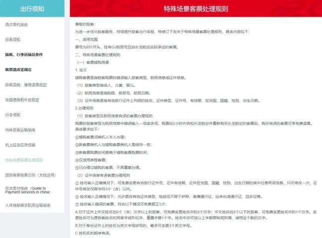 购飞机票7分钟后退票被扣2022元 隐形条款引争议