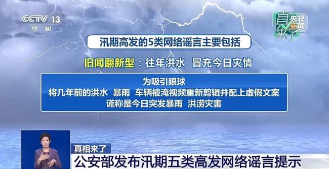 网络谣言的3种典型“伪装套路”