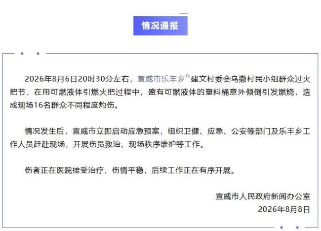 火把节意外致16人灼伤:人群尖叫逃散