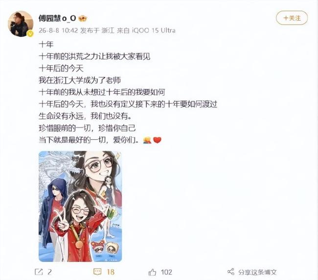 傅园慧成为浙江大学老师