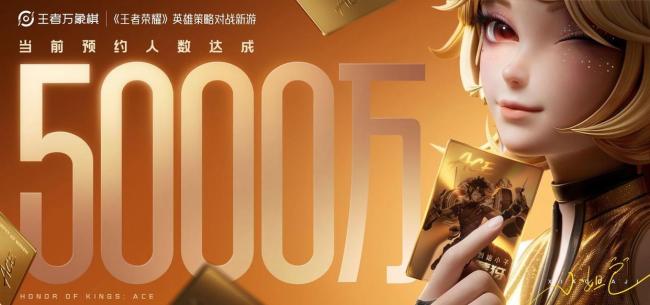 《王者万象棋》预约人数突破5000万 定档9月引爆期待