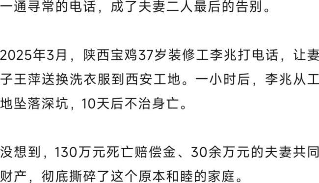 男子工地坠亡百万赔偿金妻女仅得3万 家庭纠纷对簿公堂