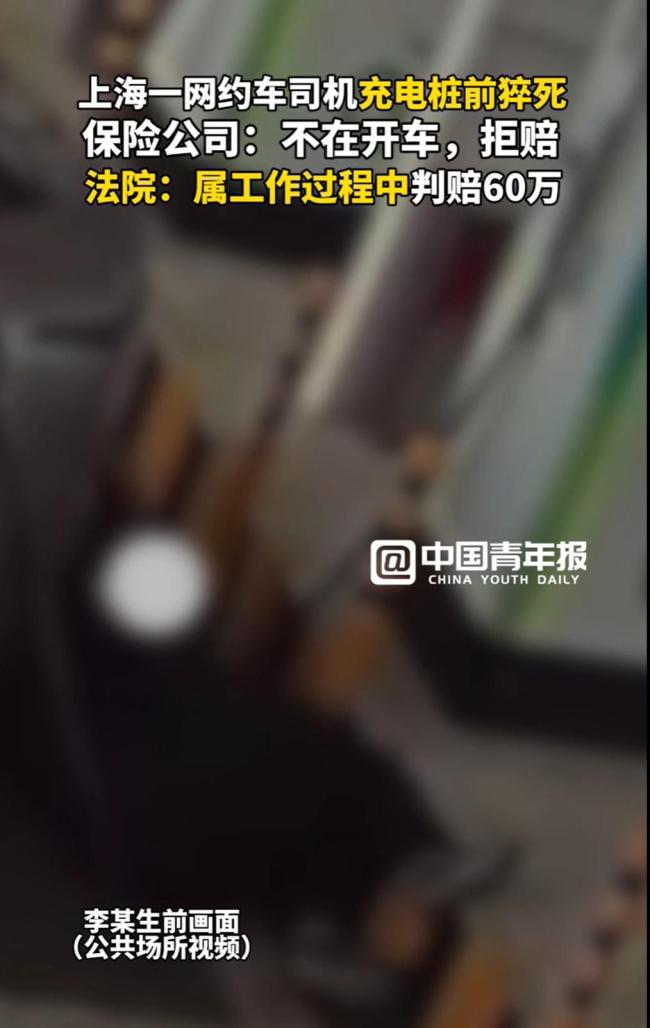 网约车司机充电时猝死保险拒赔