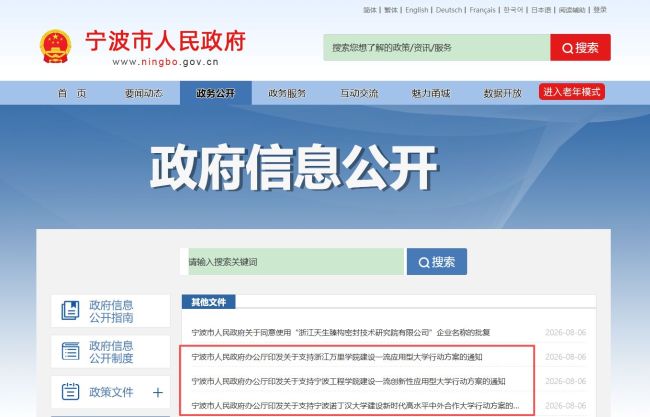 “准2万亿”之城点名支持三所大学