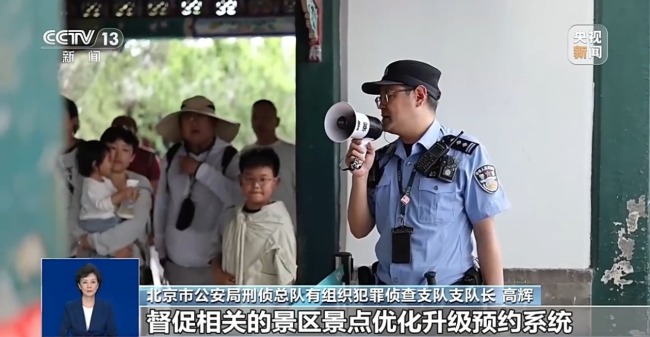 景区门票“一秒没”?背后可能是不法分子在作祟