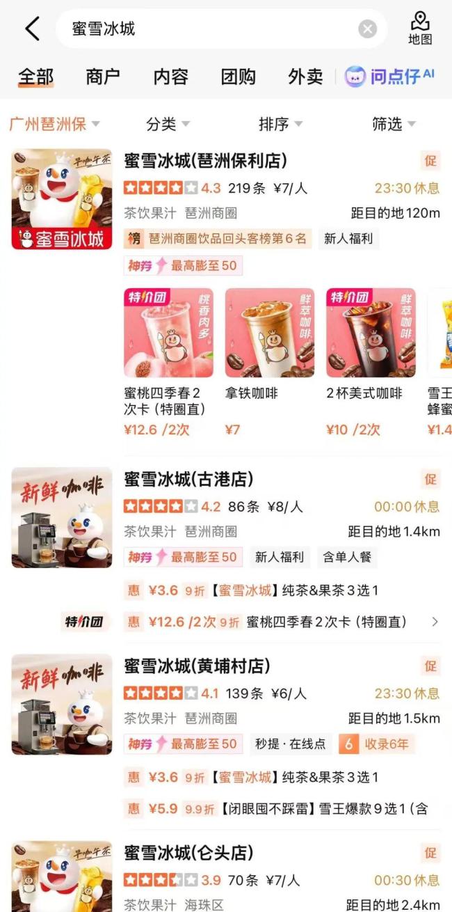 茶饮咖啡决战“最后三公里” 争夺同一消费者