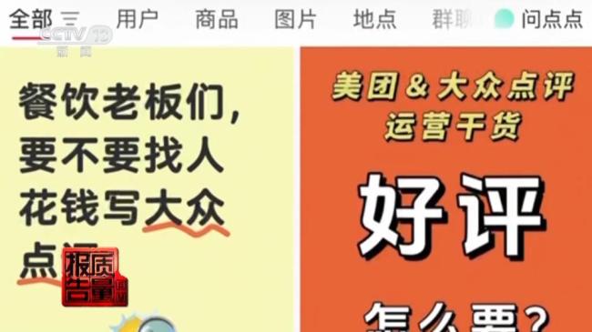 你刷到的“种草笔记”可能是收钱写的 虚假好评背后的黑灰产业链