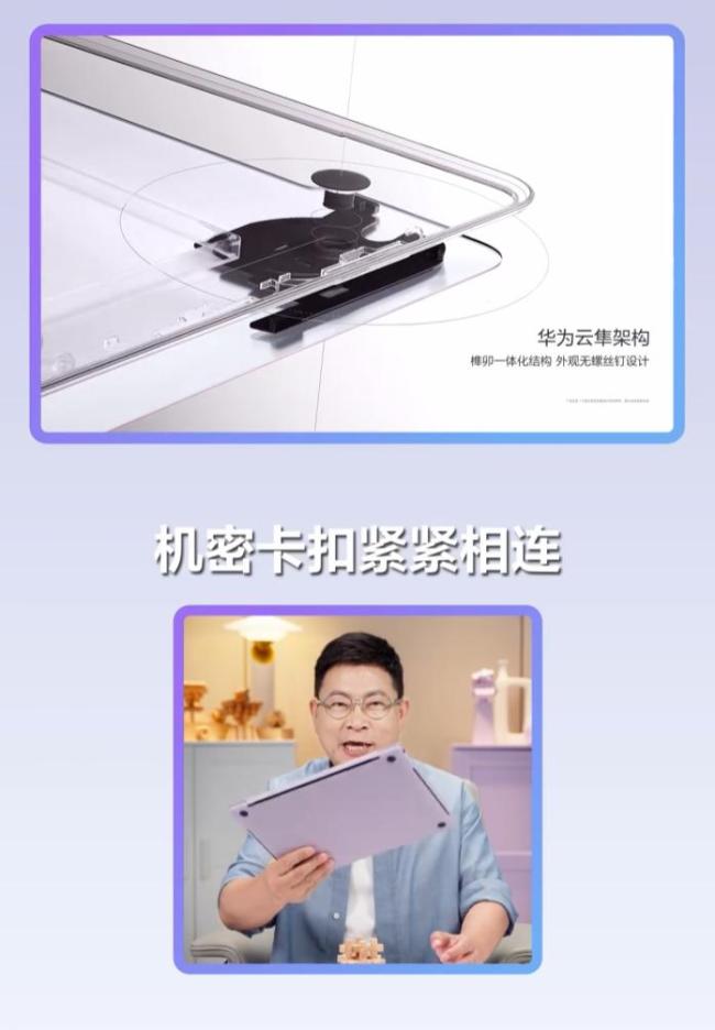 余承东拆机最新款鸿蒙电脑 揭秘全球最轻14英寸笔记本