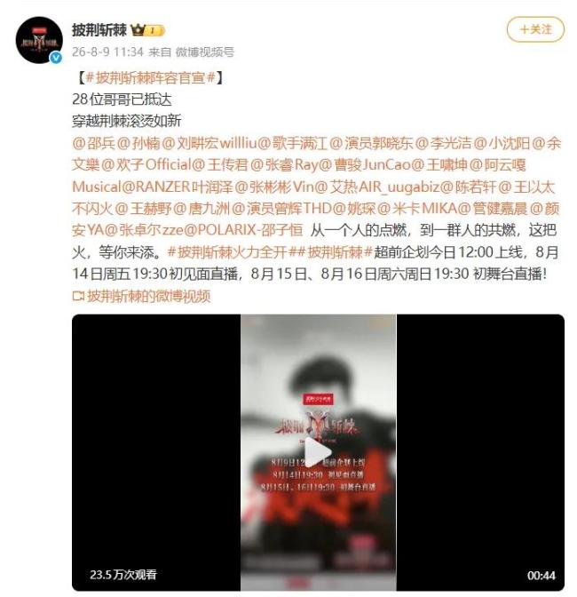 《披荆斩棘2026》阵容官宣