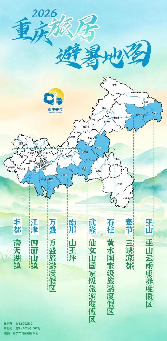 重庆避暑地图发布 按图寻清凉好去处