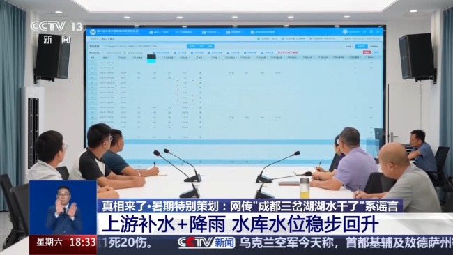 成都三岔湖湖水干了？谣言 实地探访揭示真相