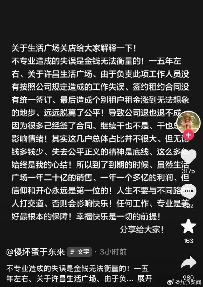 于东来回应关闭胖东来生活广场店 专业与公平是底线