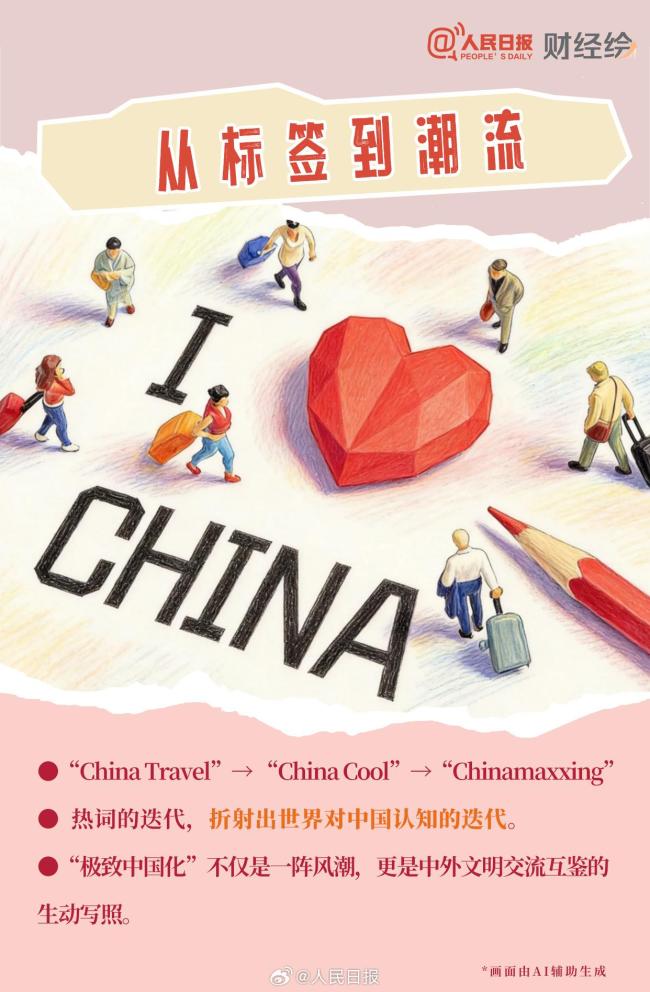 Chinamaxxing全球出圈！是啥意思 中国风席卷海外