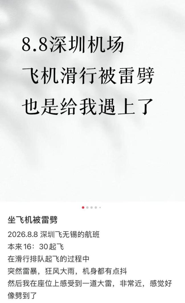 南航回应深圳飞无锡航班起飞时遭雷击