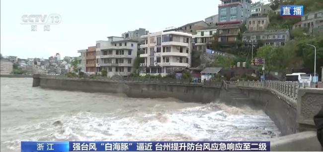 白海豚将至 台州沿岸画面已模糊 防台风应急响应升级