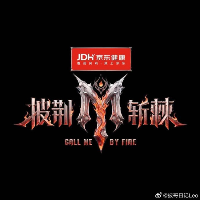 刘畊宏加盟《披荆斩棘》