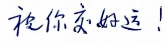 35年前史铁生写给余华的信 旧时光的礼物