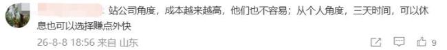 胡锡进评“上四休三降薪1000” 增加休息不应降薪