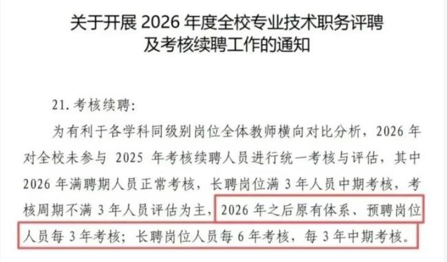 大学教师铁饭碗不“铁”了吗