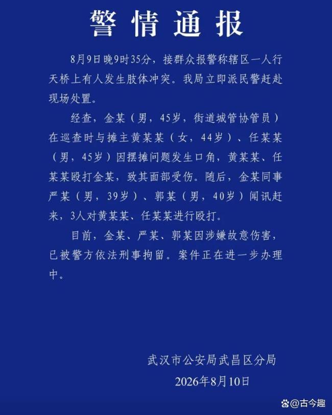 律师解读城管协管员殴打摊主被刑拘 以暴制暴的代价