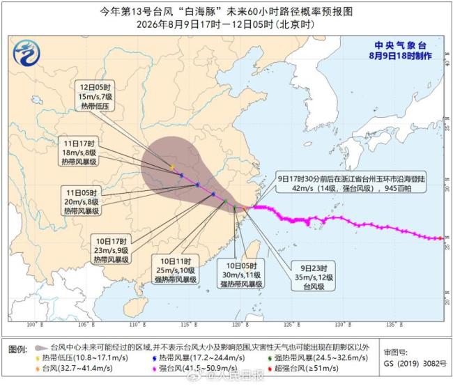 白海豚路径图 强台风登陆浙江引发大范围风雨