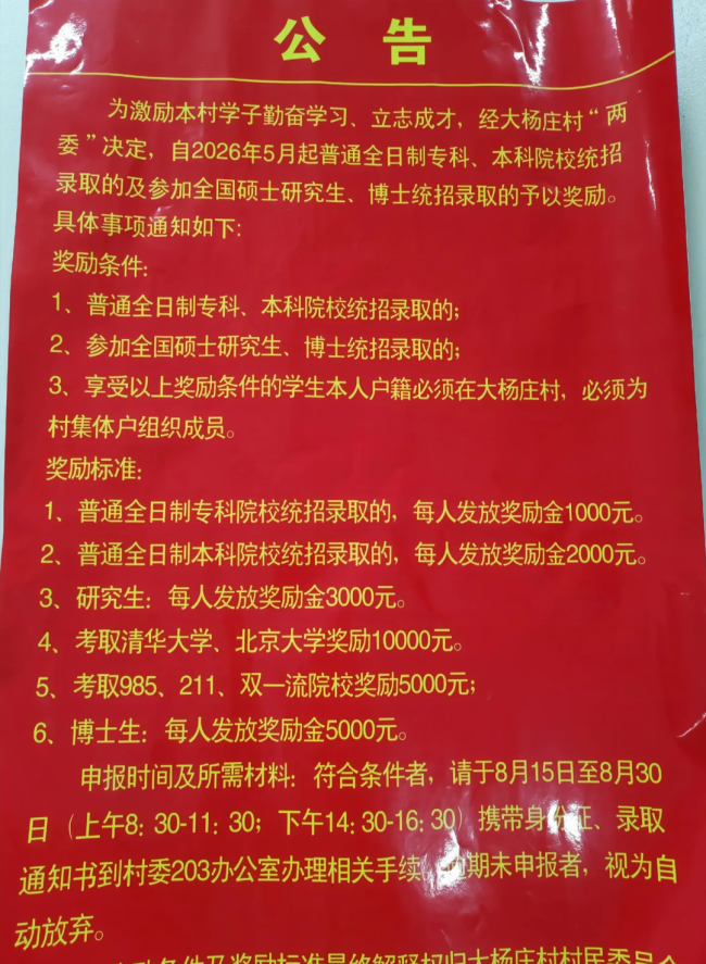 山东济南一村出资重奖学子 激励勤奋学习立志成才