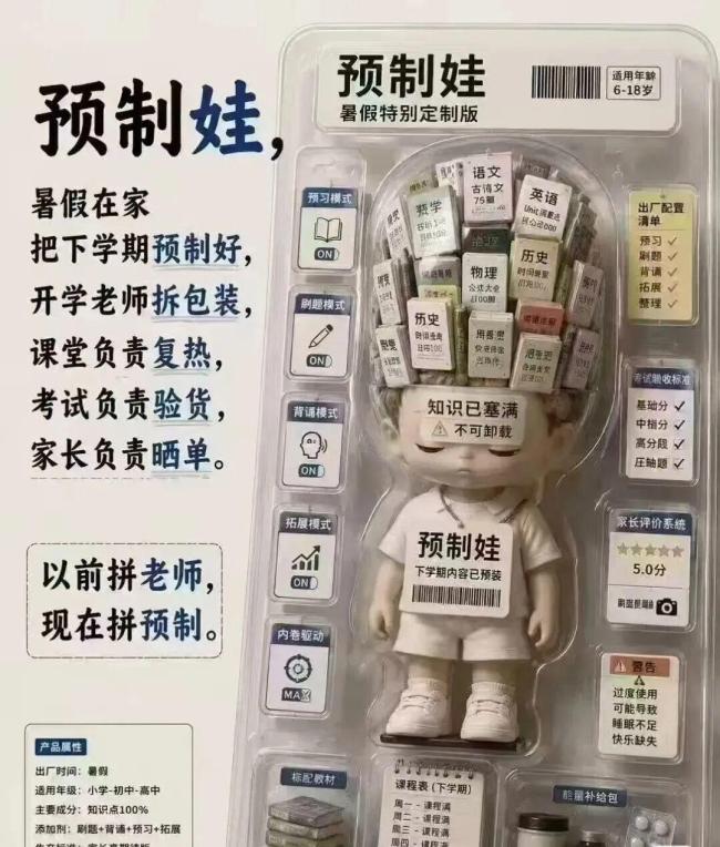 “预制娃”超前学习是抢跑还是焦虑